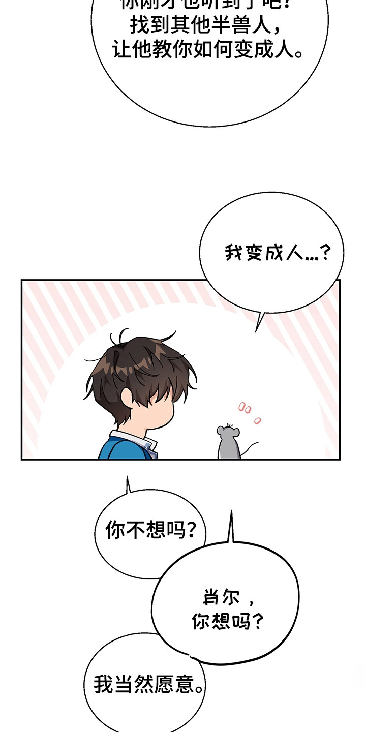 我的仓鼠作文200字漫画,第5章：甲方乙方3图