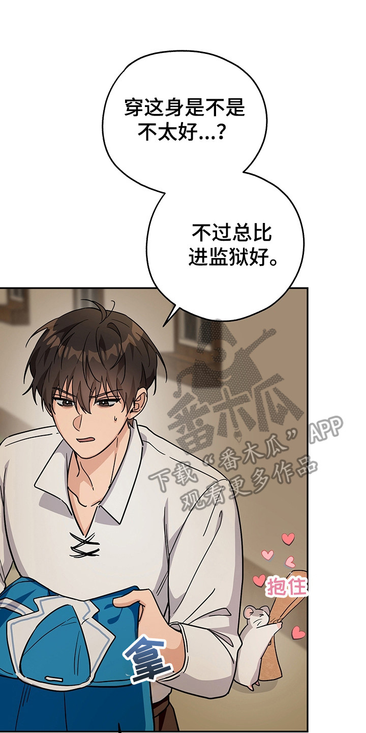 我的仓鼠外挂漫画,第10章：被通缉2图