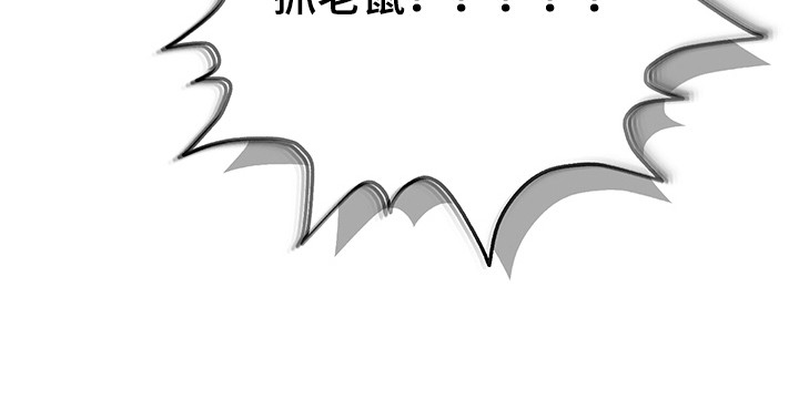 我的仓鼠外挂漫画,第10章：被通缉2图