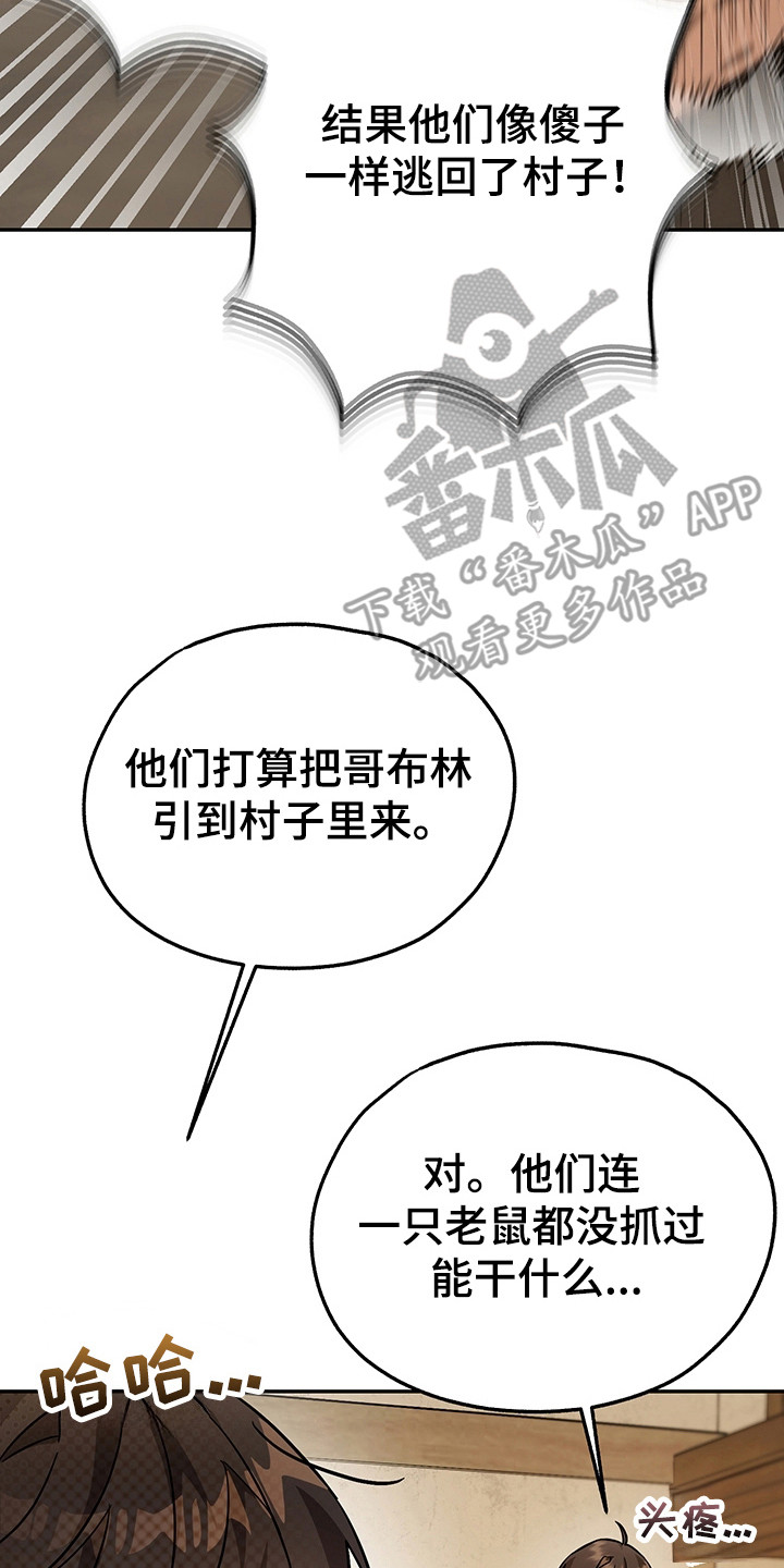 我的仓鼠外挂漫画,第8章：任务4图