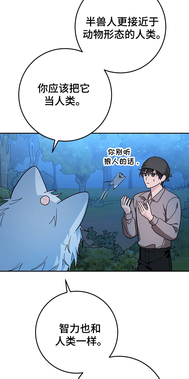 我的仓鼠游戏在哪里下载漫画,第16章：半兽人2图