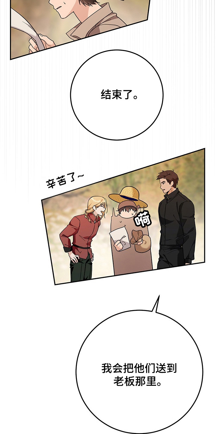 仓鼠外挂浴盆陶瓷漫画,第19章：诱饵3图