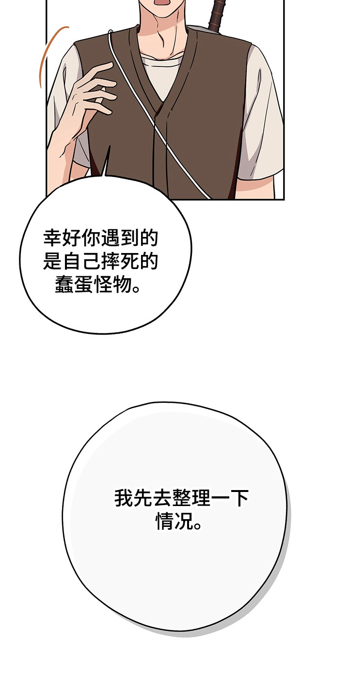 我的仓鼠外挂漫画,第8章：任务1图