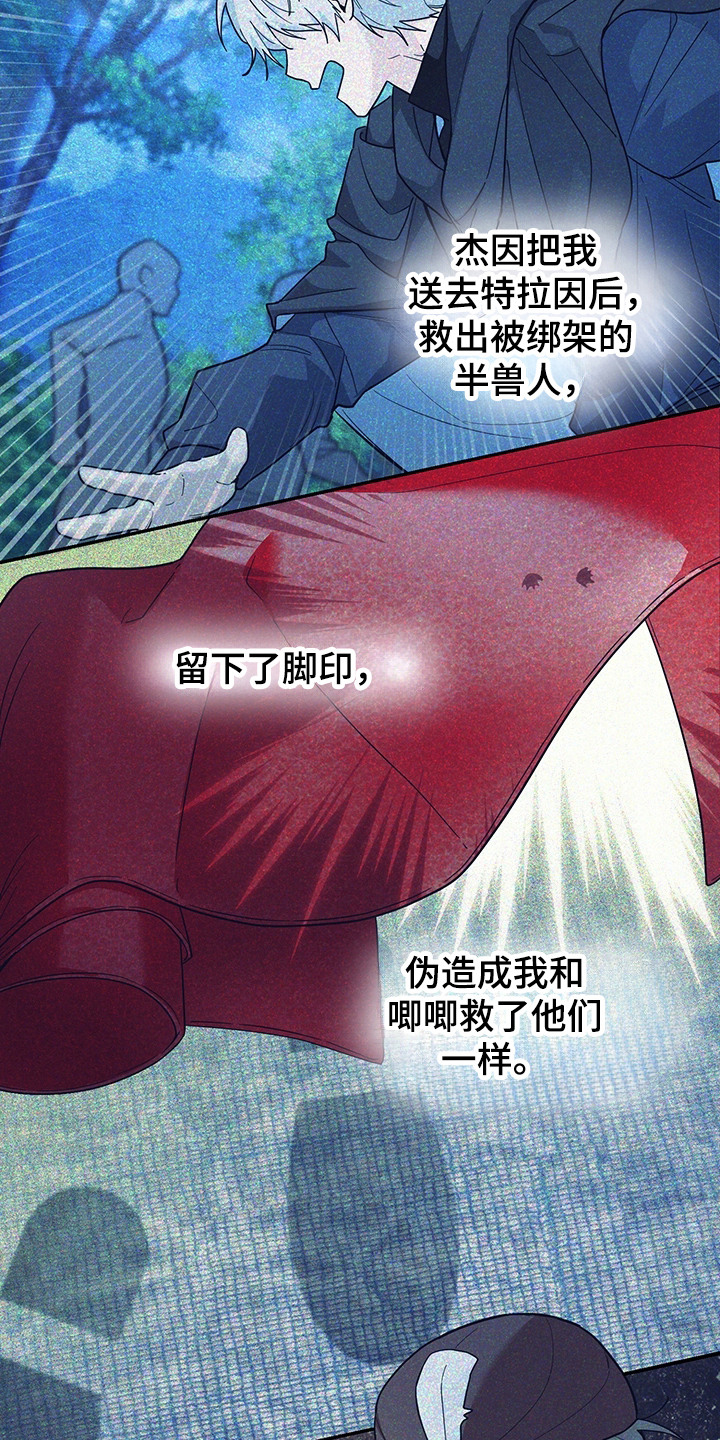 仓鼠外挂浴盆陶瓷漫画,第19章：诱饵4图