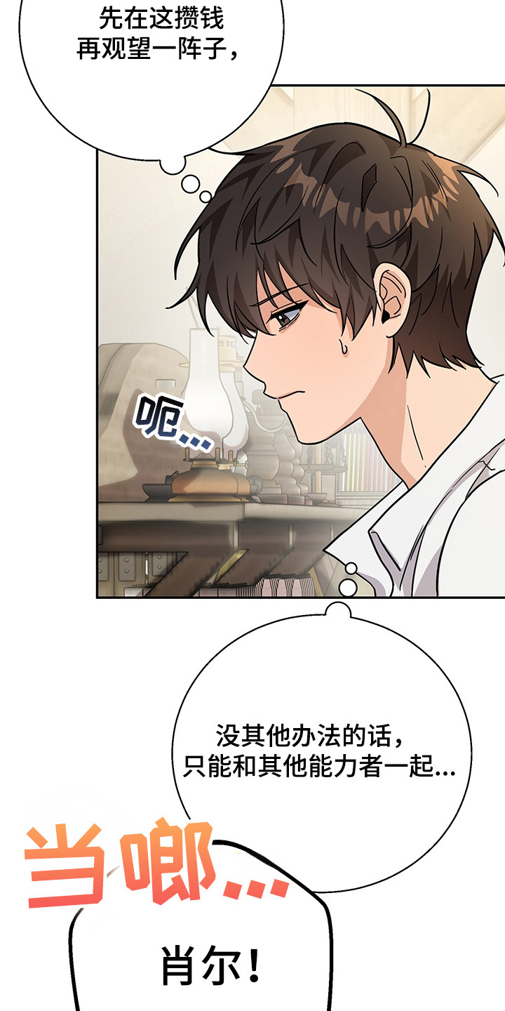 我的仓鼠在哪里下载漫画,第6章：新赛道1图