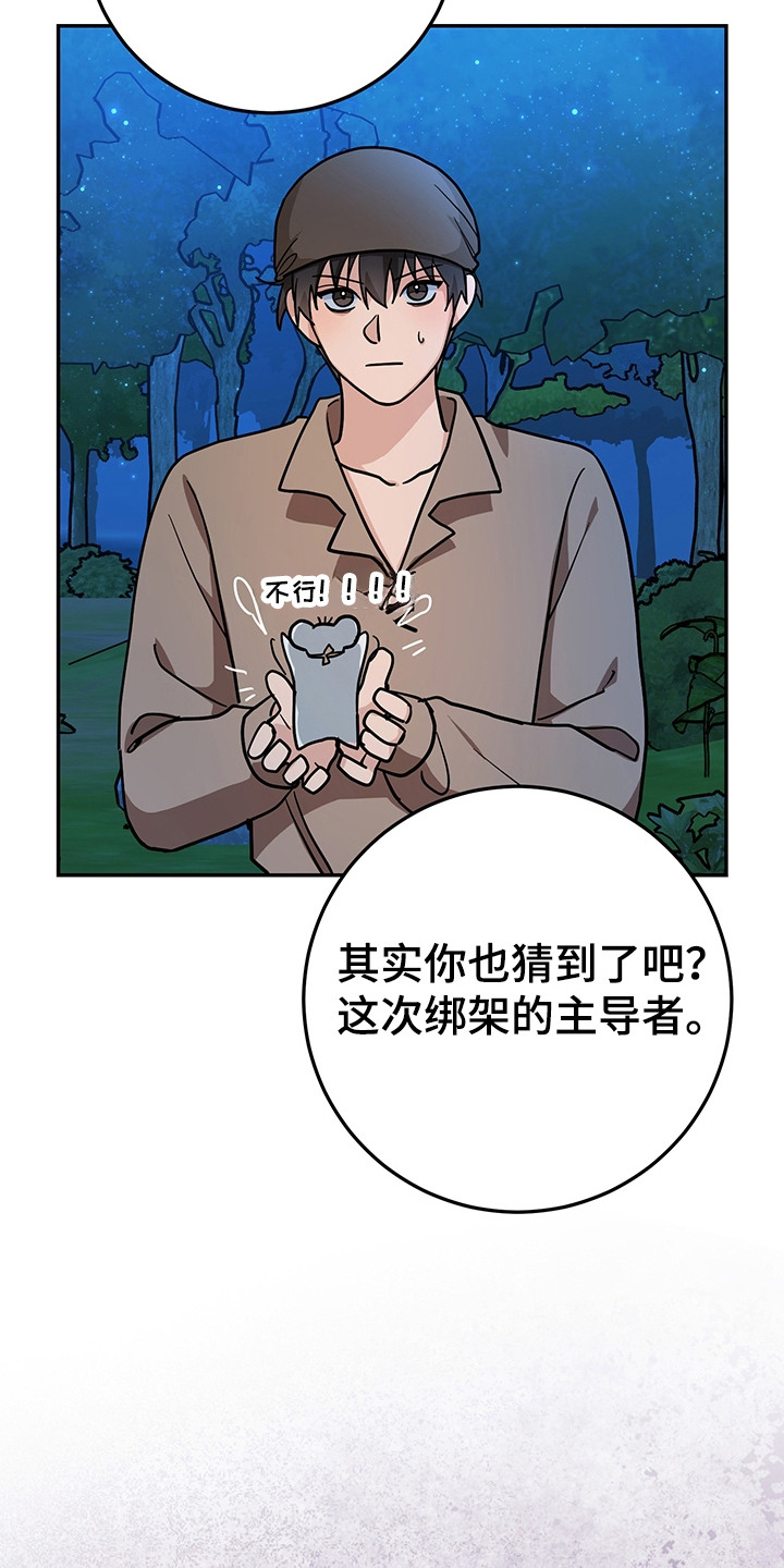 我的仓鼠无限金币中文版漫画,第17章：条件3图