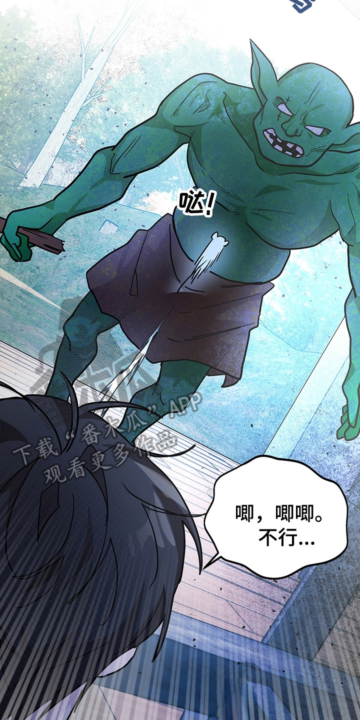 我的仓鼠无限金币中文版漫画,第7章：怪物袭击5图