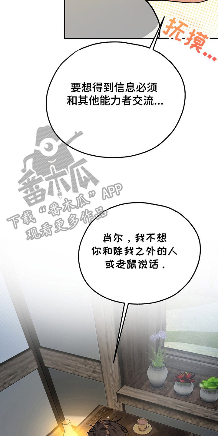 我的仓鼠游戏破解版漫画,第9章：升级3图