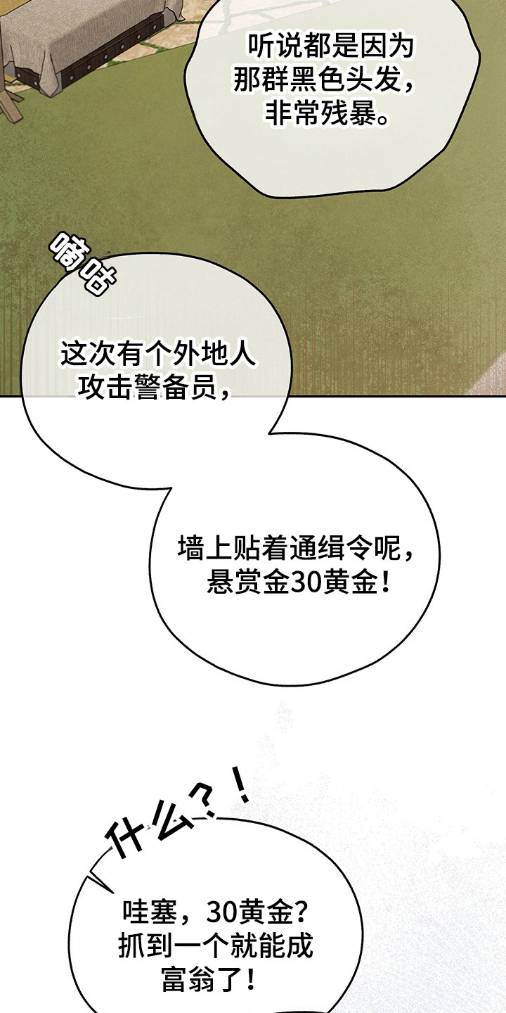 我的仓鼠外挂漫画,第10章：被通缉1图