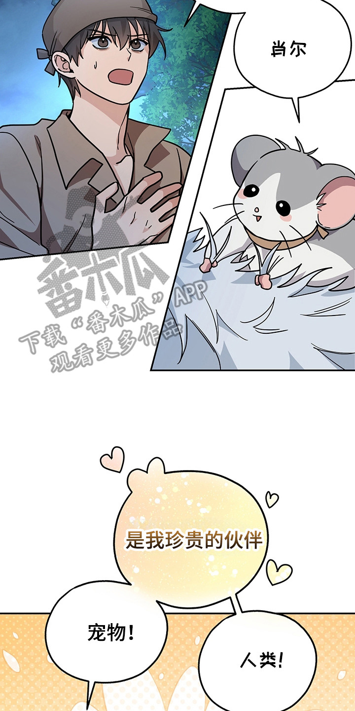 我的仓鼠游戏在哪里下载漫画,第16章：半兽人5图