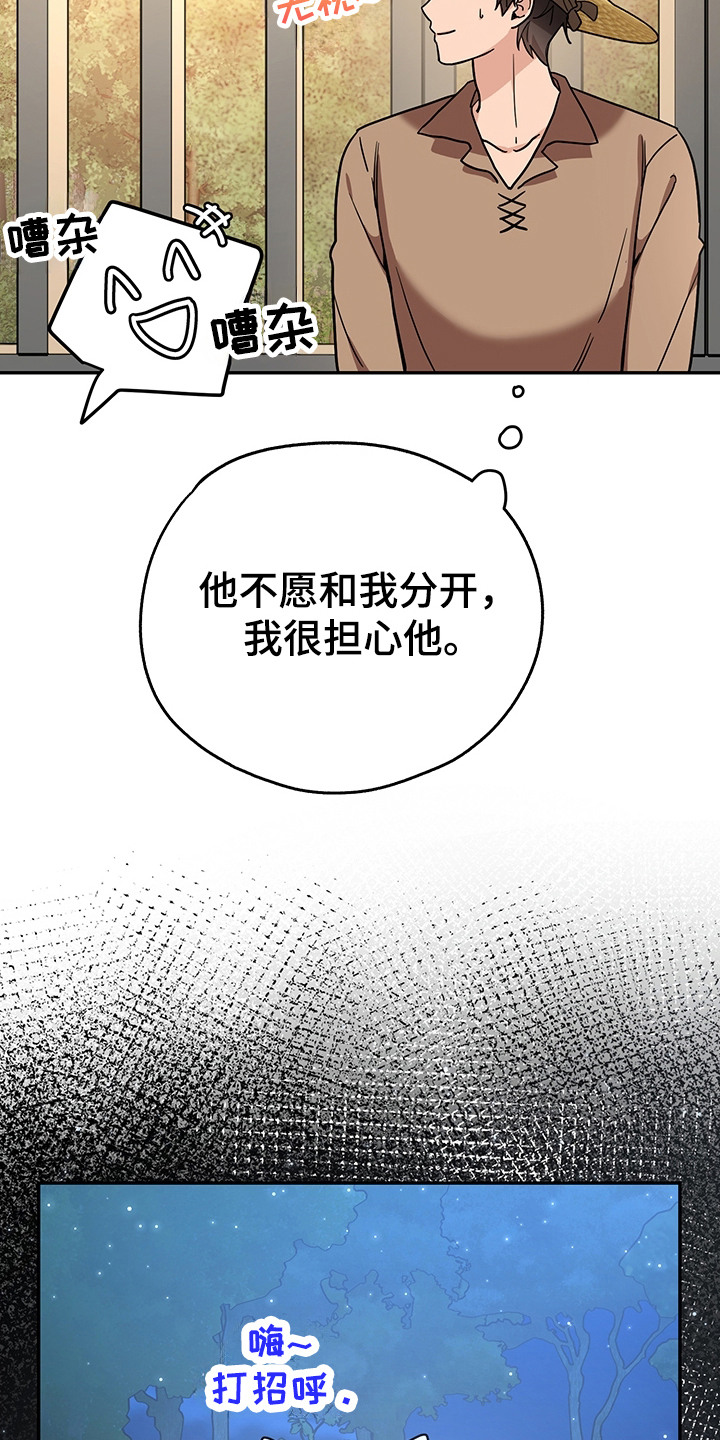 我的仓鼠外挂漫画,第18章：暂时分开5图
