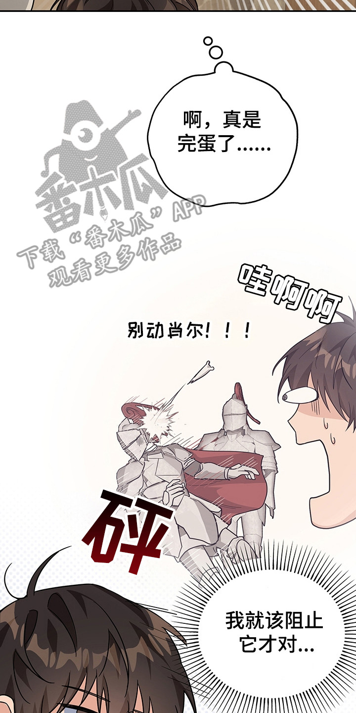 我的仓鼠外挂漫画,第10章：被通缉4图