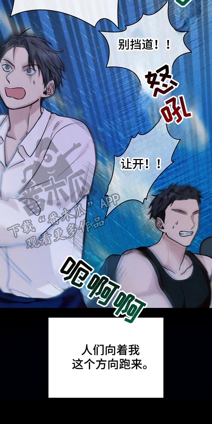 我的仓鼠游戏破解版漫画,第1章：无法理解5图