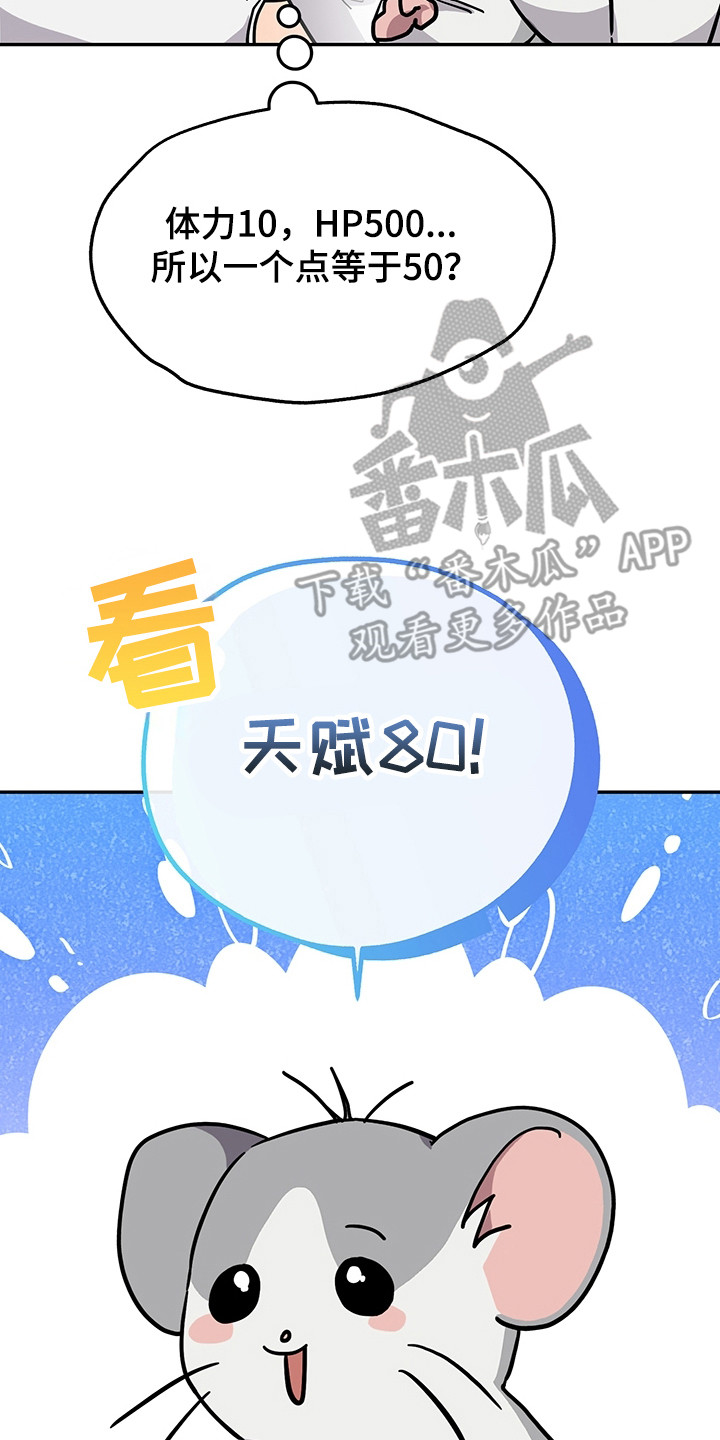 我的仓鼠游戏破解版漫画,第9章：升级2图