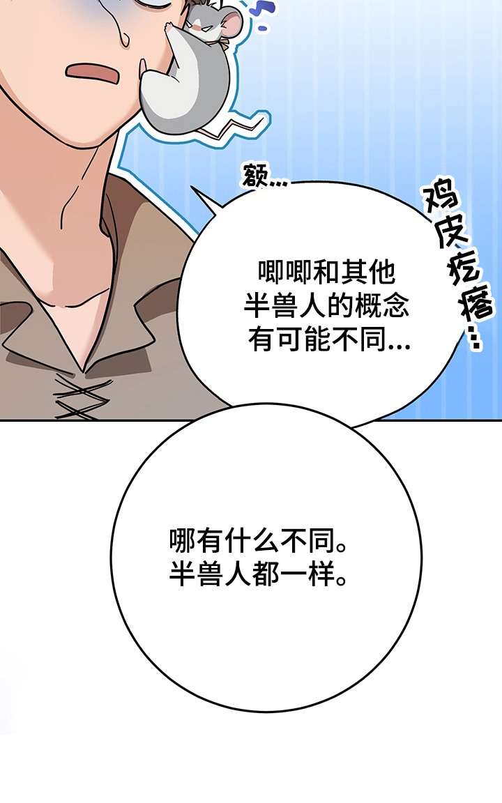 我的仓鼠游戏在哪里下载漫画,第16章：半兽人5图