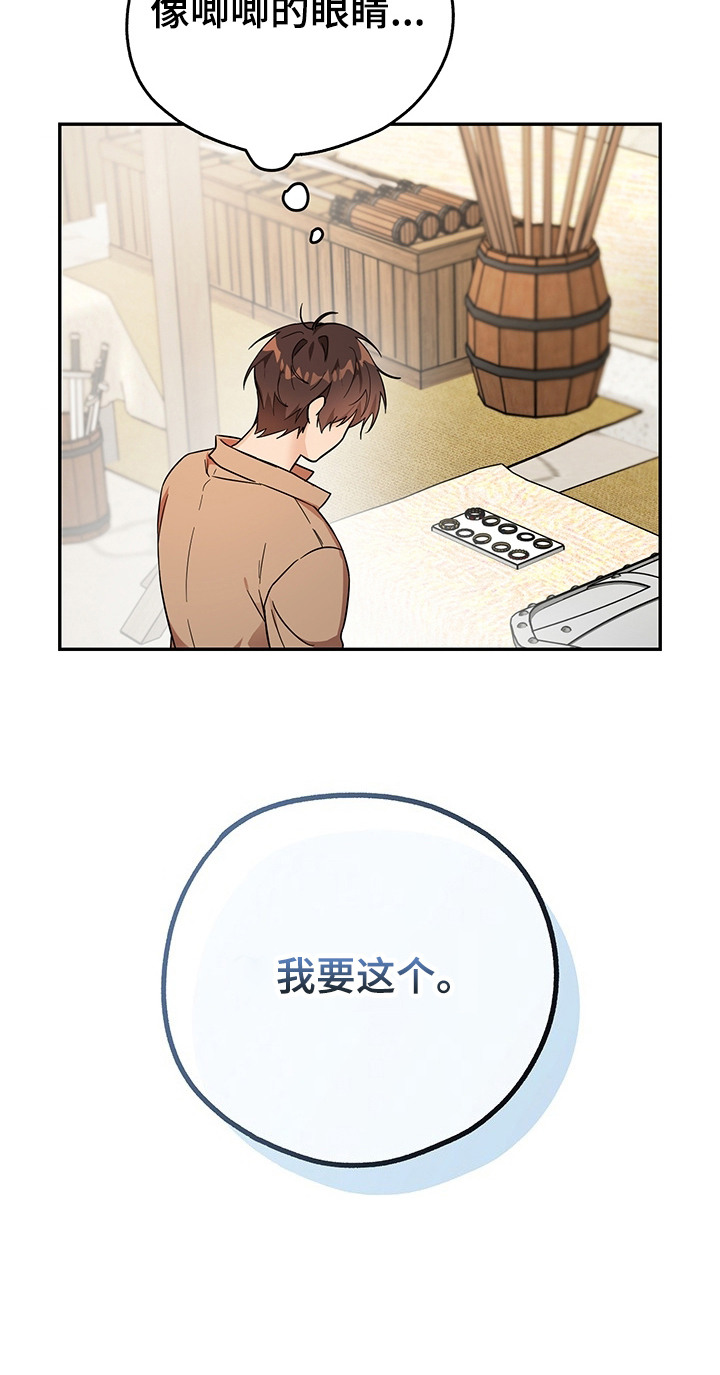 我的仓鼠游戏破解版漫画,第20章：买装备1图