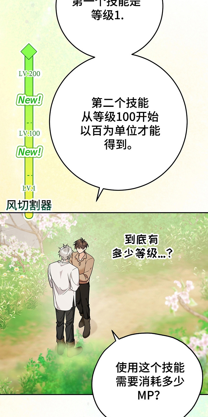 我的仓鼠作文200字漫画,第22章：很快适应3图