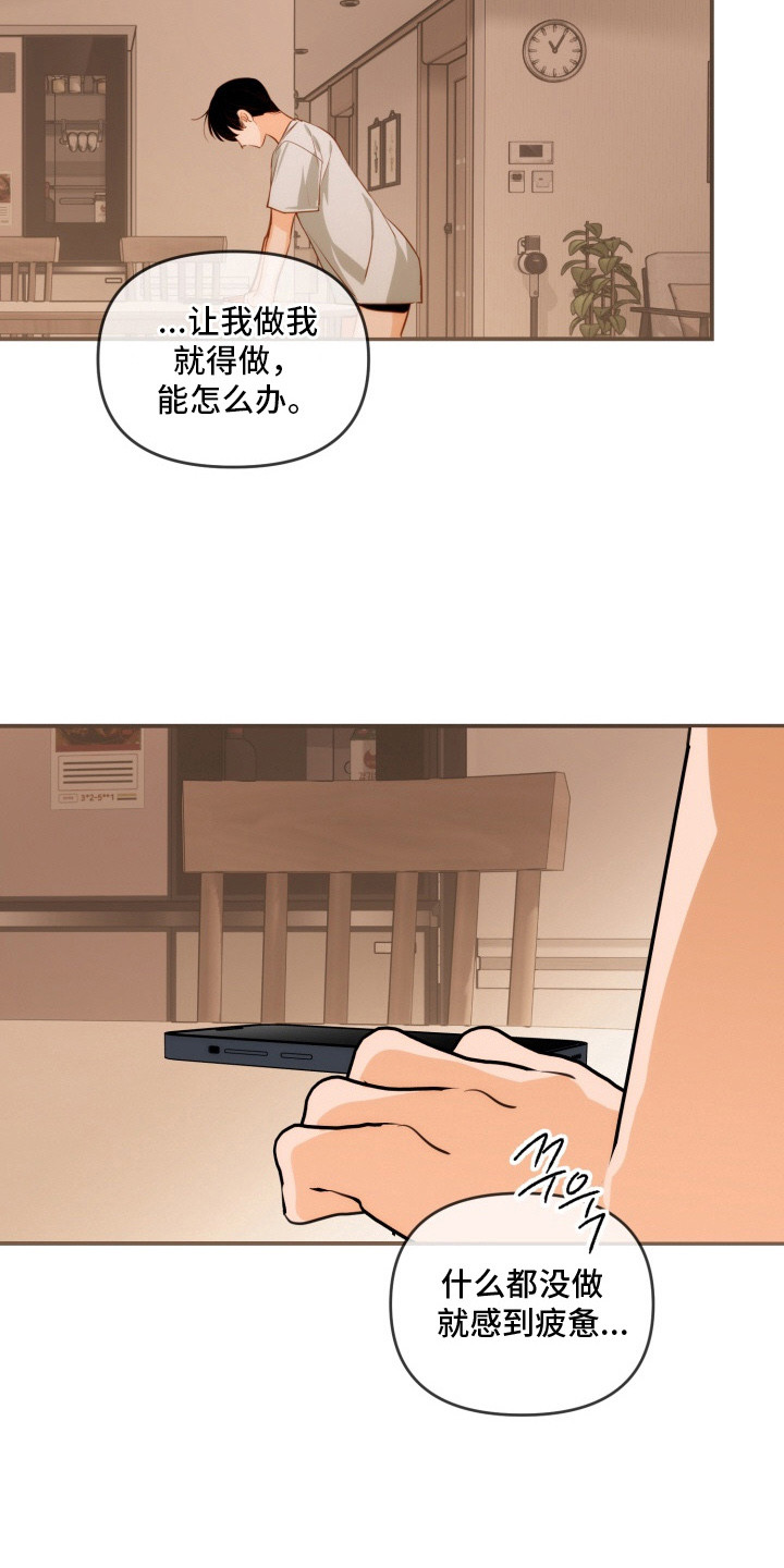 纯情夜曲漫画,第4章：很疲惫5图