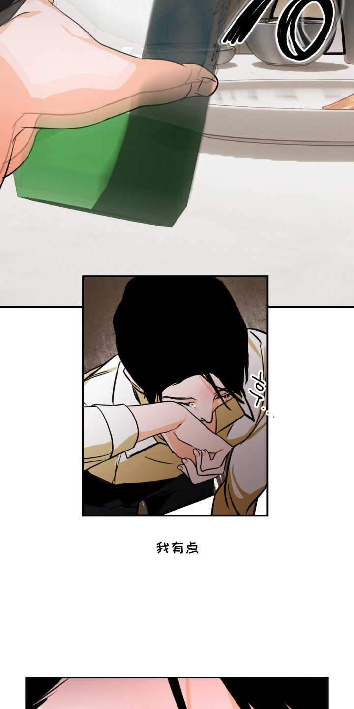 纯情夜曲漫画,第1章：上头了3图