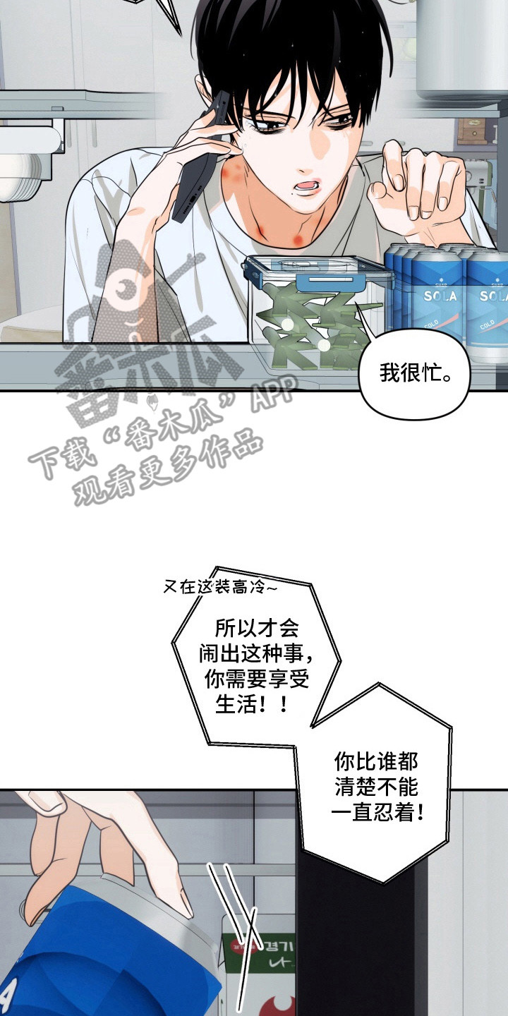 纯情夜曲漫画,第3章：总算醒了5图