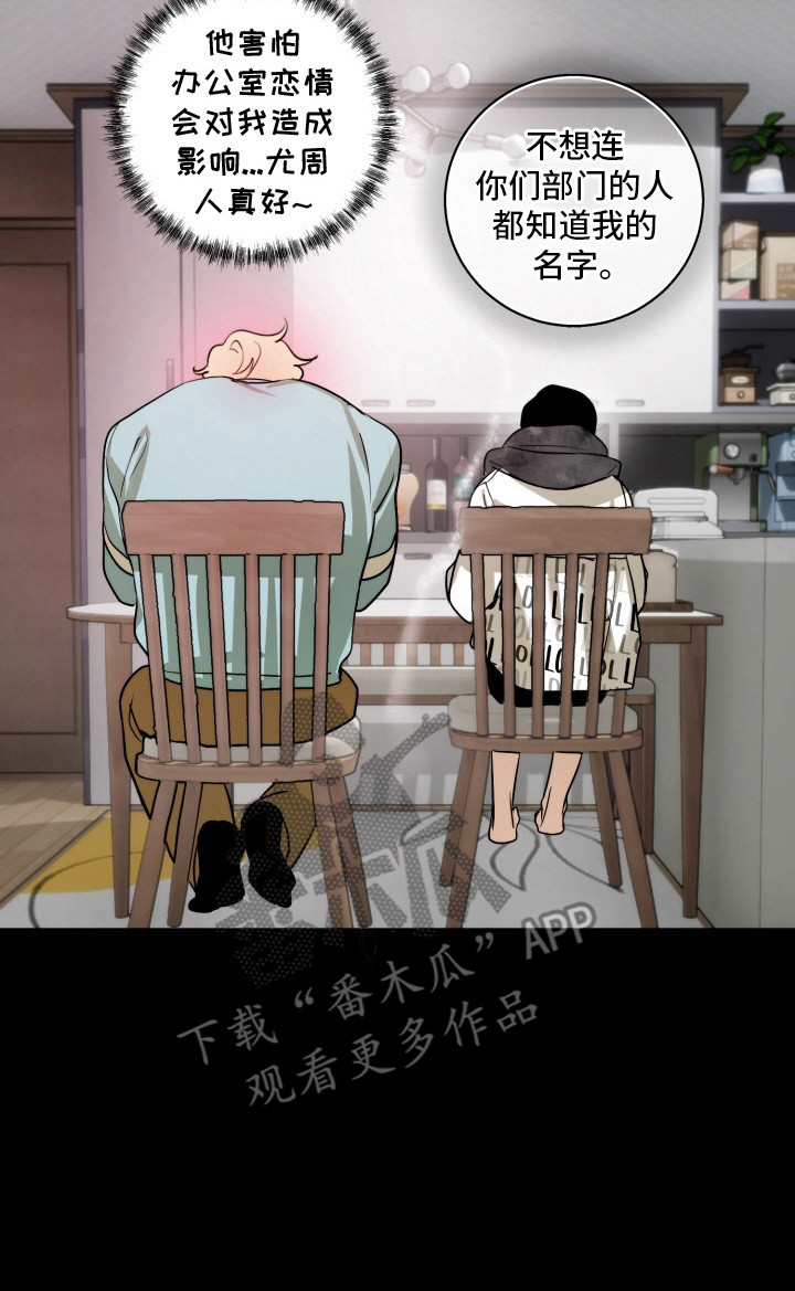 纯情夜曲漫画,第14章：合约2图