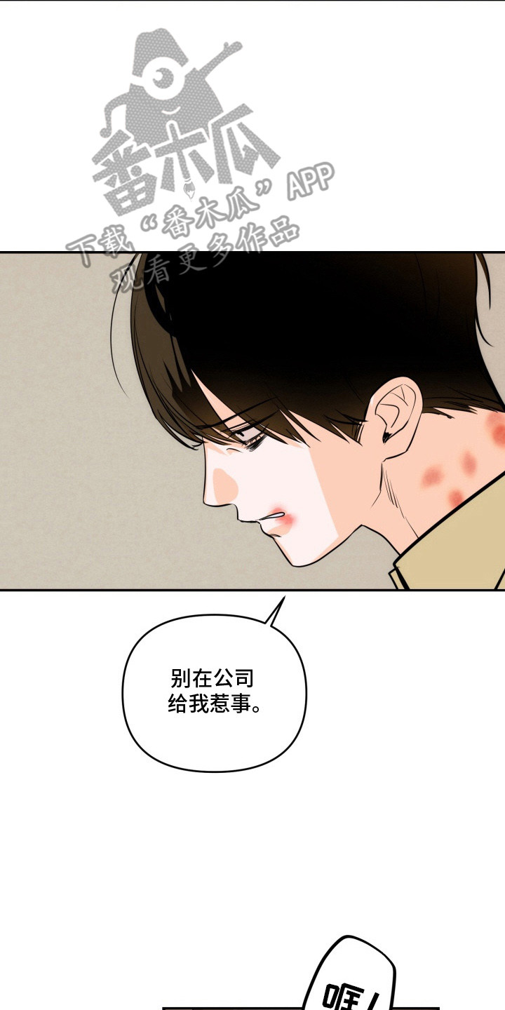 纯情夜曲漫画,第3章：总算醒了4图