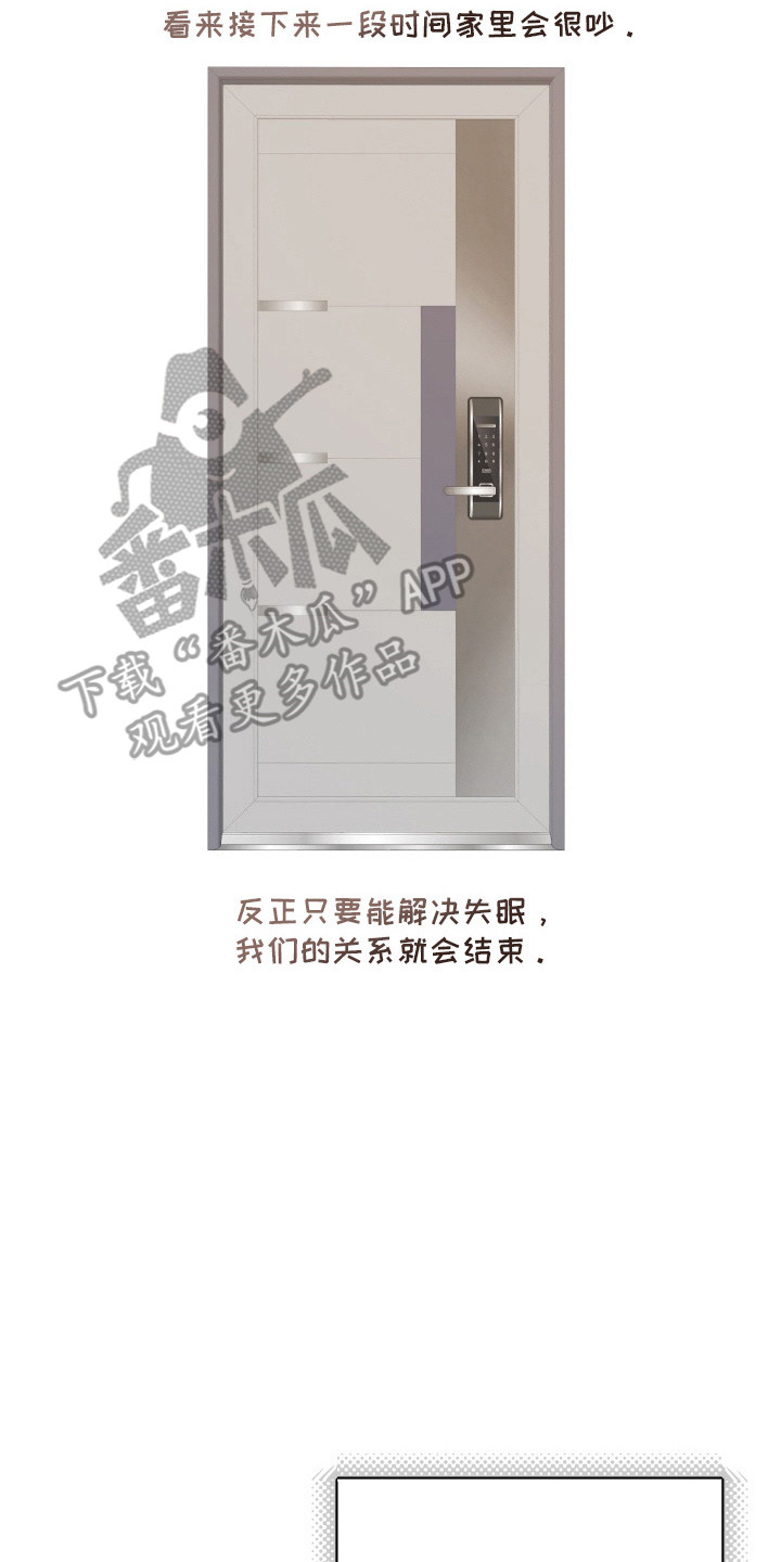 纯情夜曲漫画,第12章：想多了5图