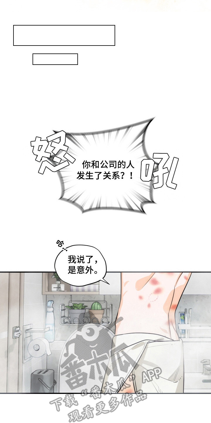 纯情夜曲漫画,第3章：总算醒了2图