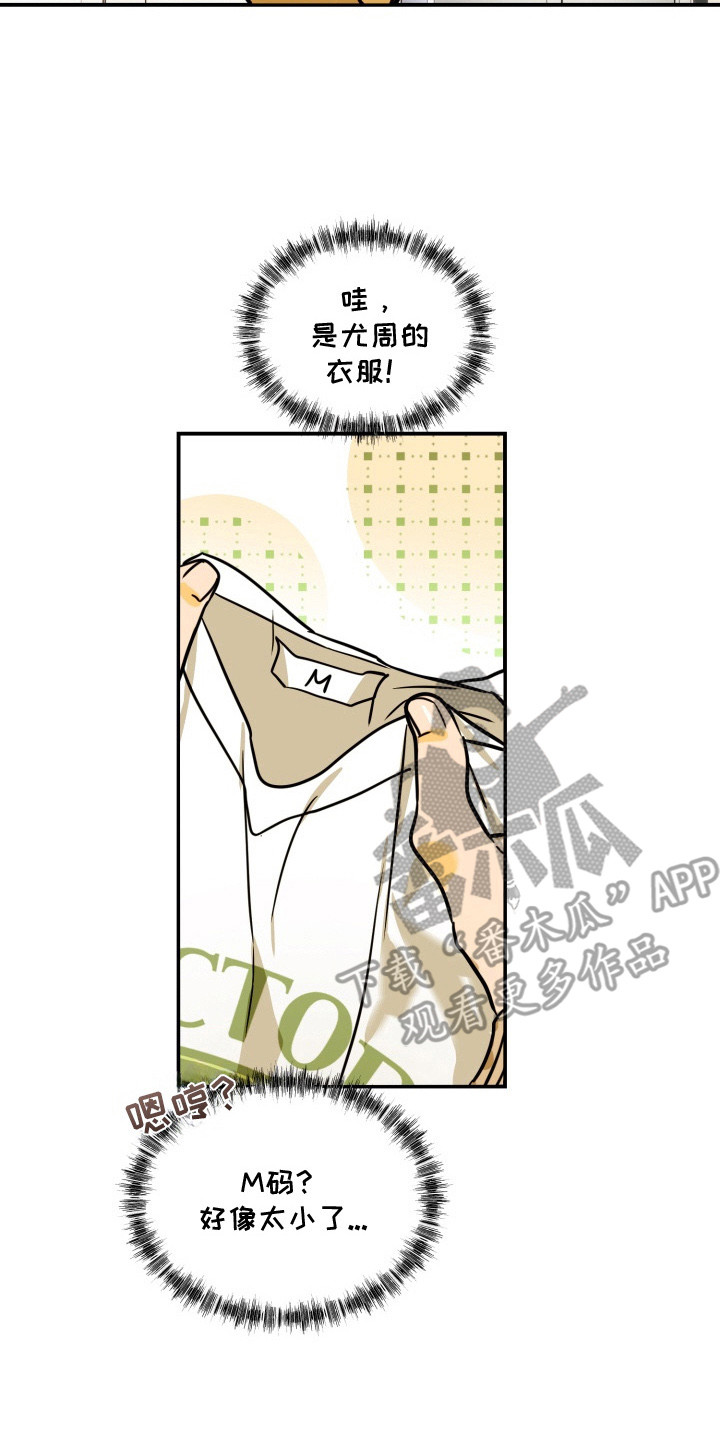 纯情夜曲漫画,第8章：带回家5图