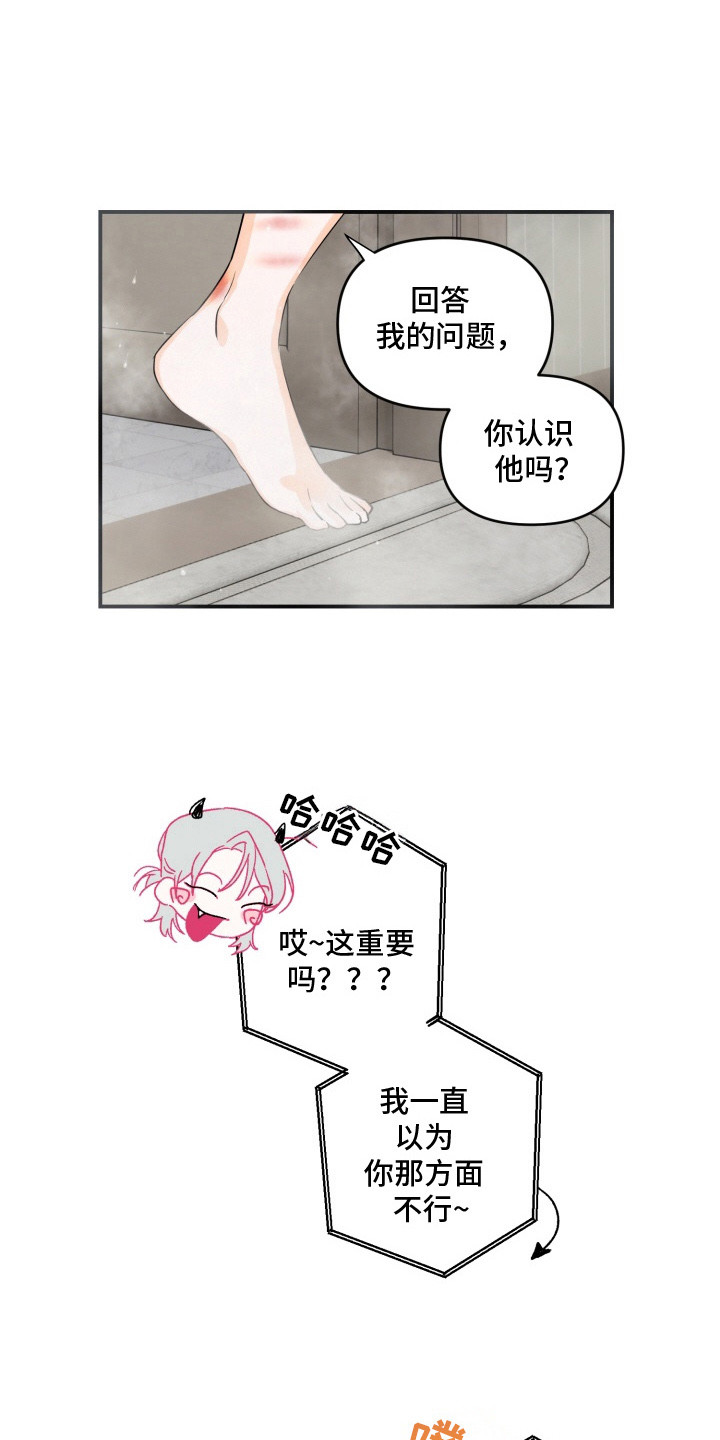 纯情夜曲漫画,第3章：总算醒了3图