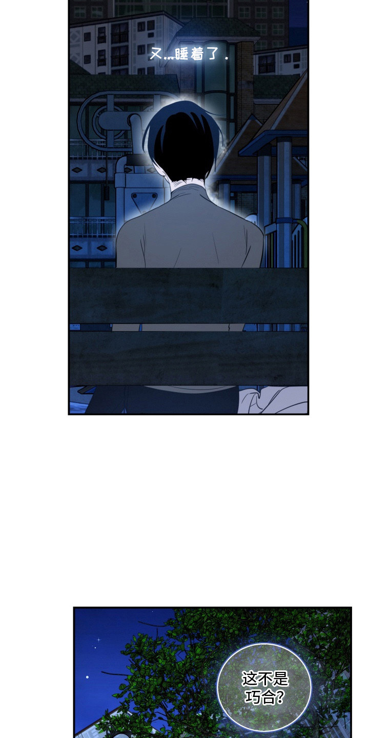 第7章：不是巧合0