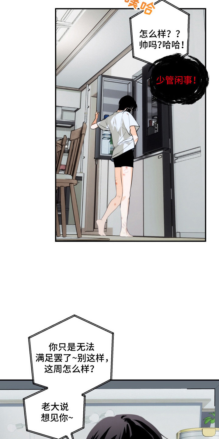 纯情夜曲漫画,第3章：总算醒了4图