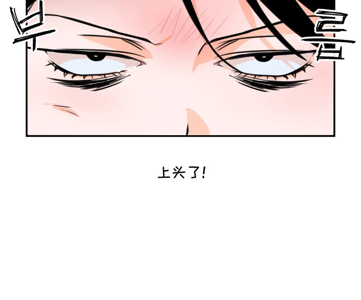 纯情夜曲漫画,第1章：上头了4图