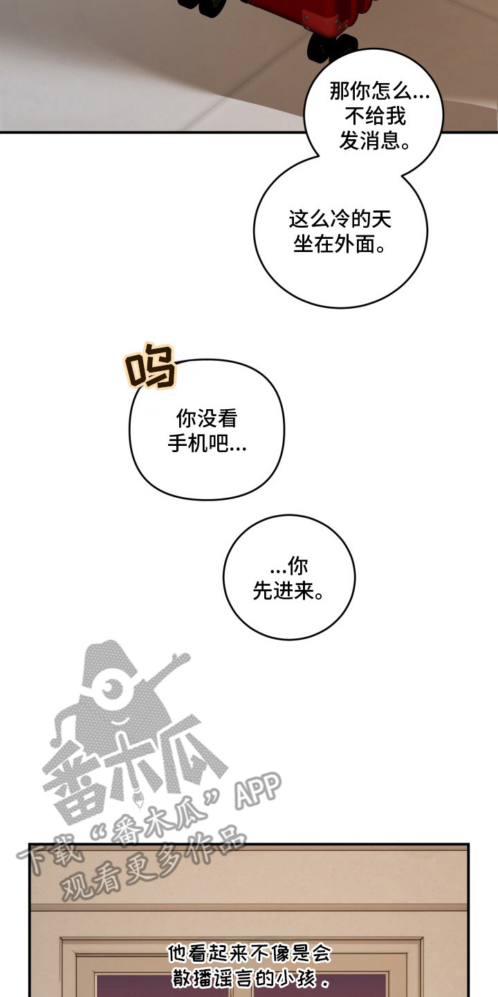 纯情夜曲漫画,第12章：想多了4图