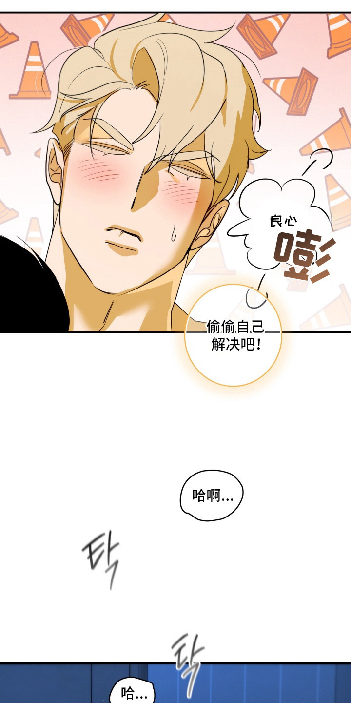 纯情夜曲漫画,第10章：偷偷解决5图
