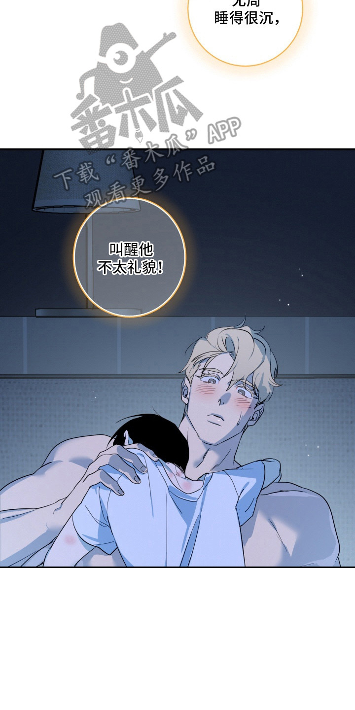 纯情夜曲漫画,第10章：偷偷解决4图