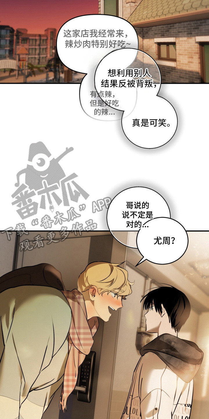纯情夜曲漫画,第12章：想多了2图