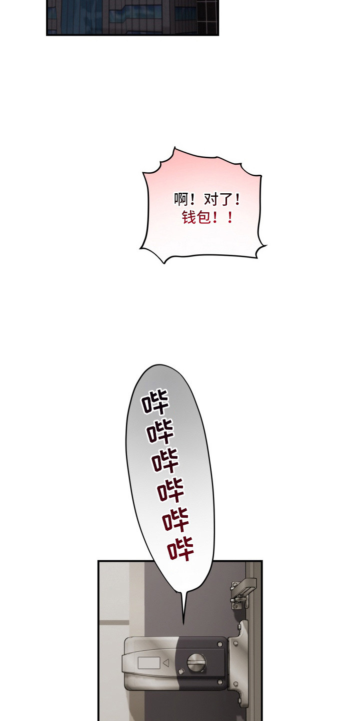 纯情夜曲漫画,第5章：钱包1图