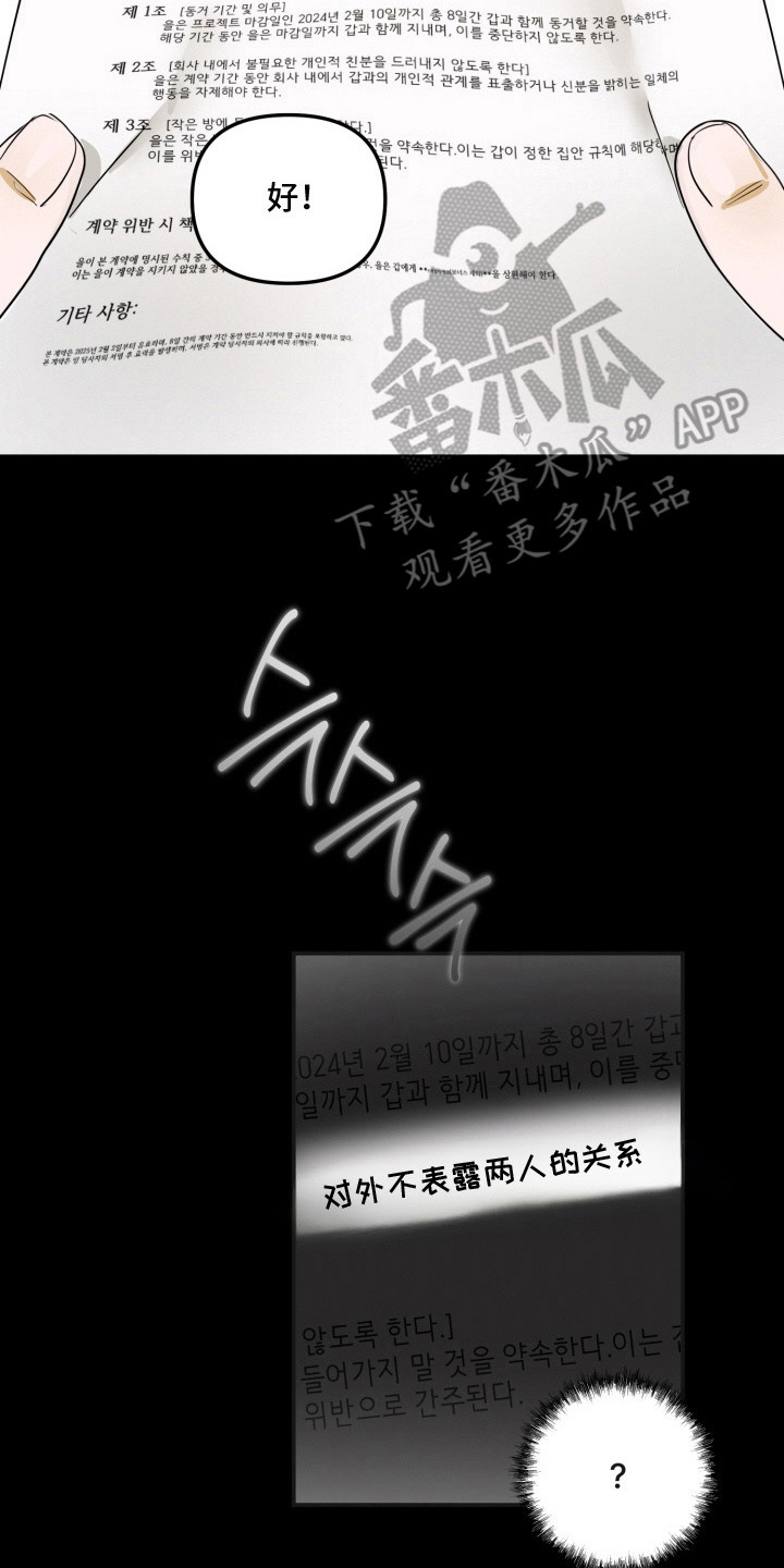 纯情夜曲漫画,第14章：合约4图
