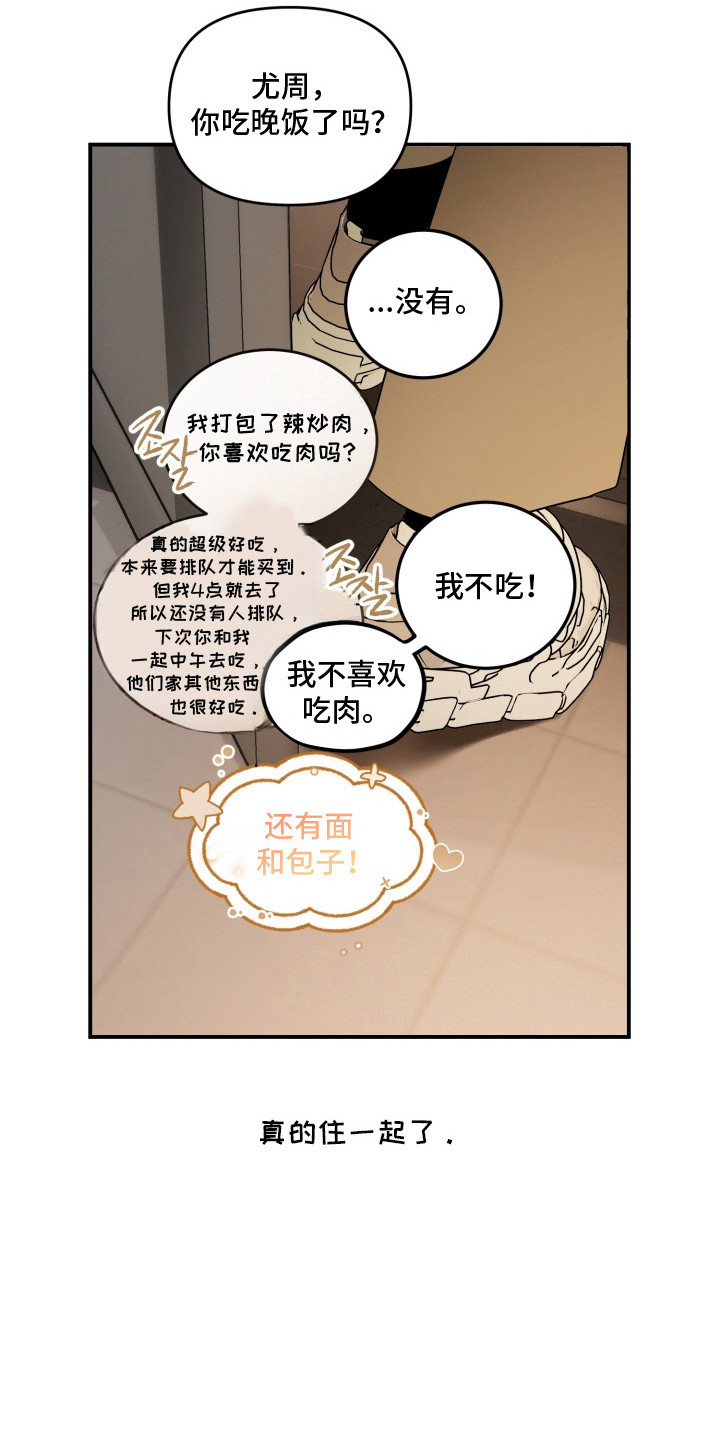 纯情夜曲漫画,第12章：想多了4图