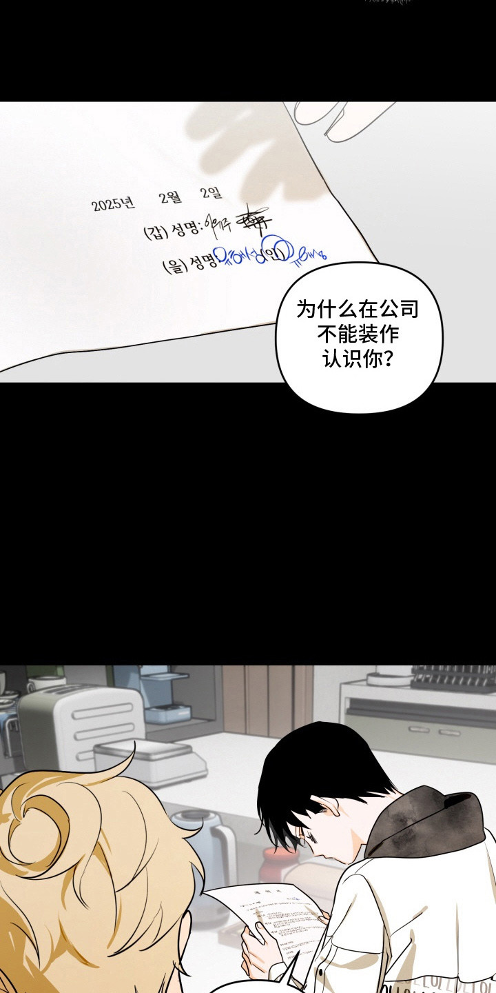 纯情夜曲漫画,第14章：合约5图