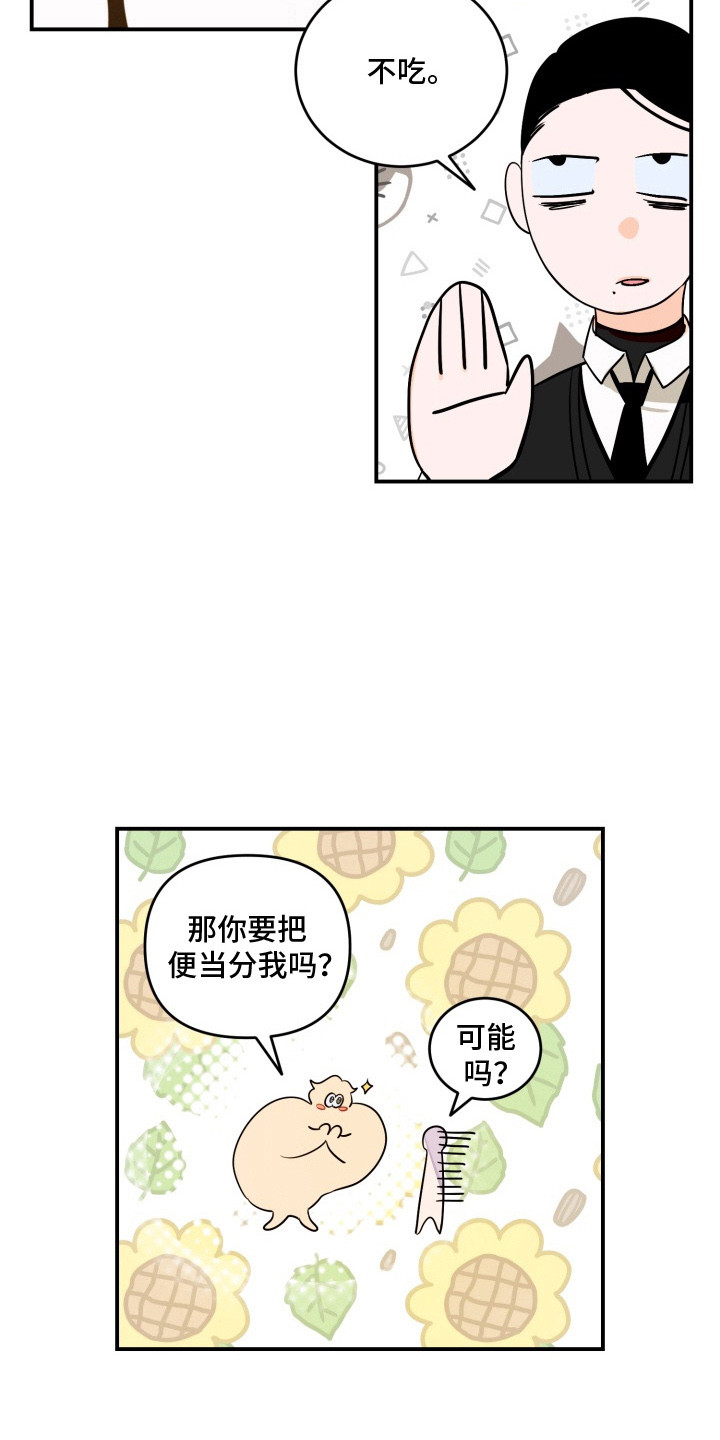纯情夜曲漫画,第15章：误会5图