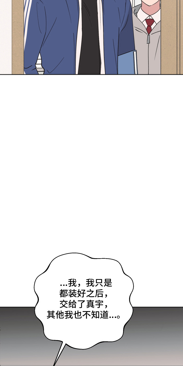 恶戏第二集在线观看漫画,第2章：大冤种4图