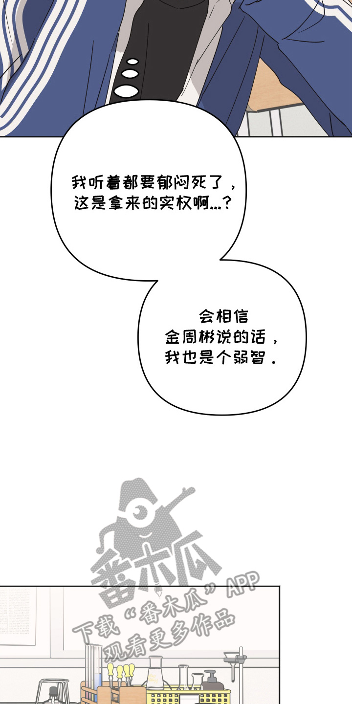 恶戏第二集在线观看漫画,第2章：大冤种1图