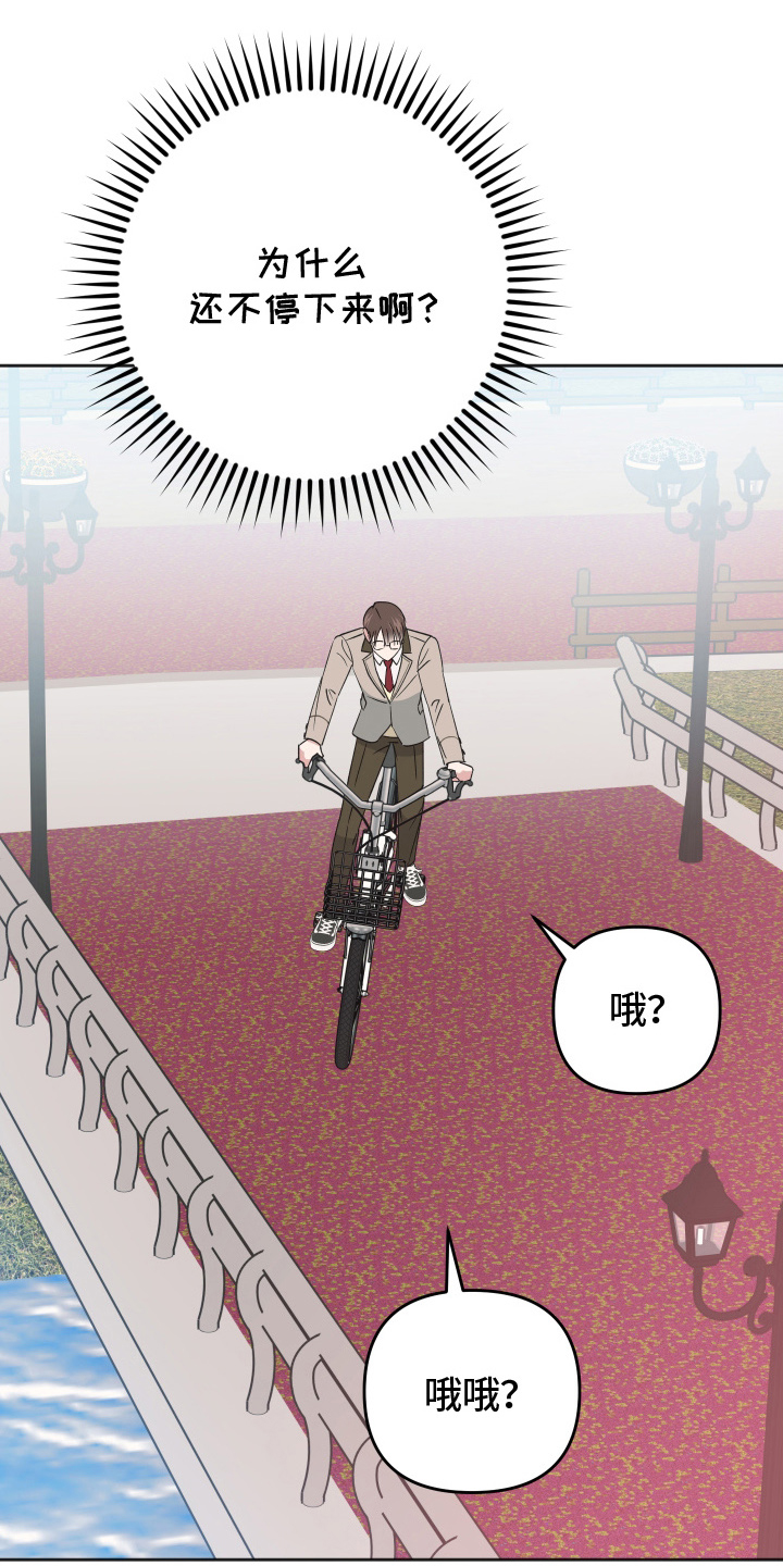 恶戏第二集在线观看漫画,第9章：自行车5图