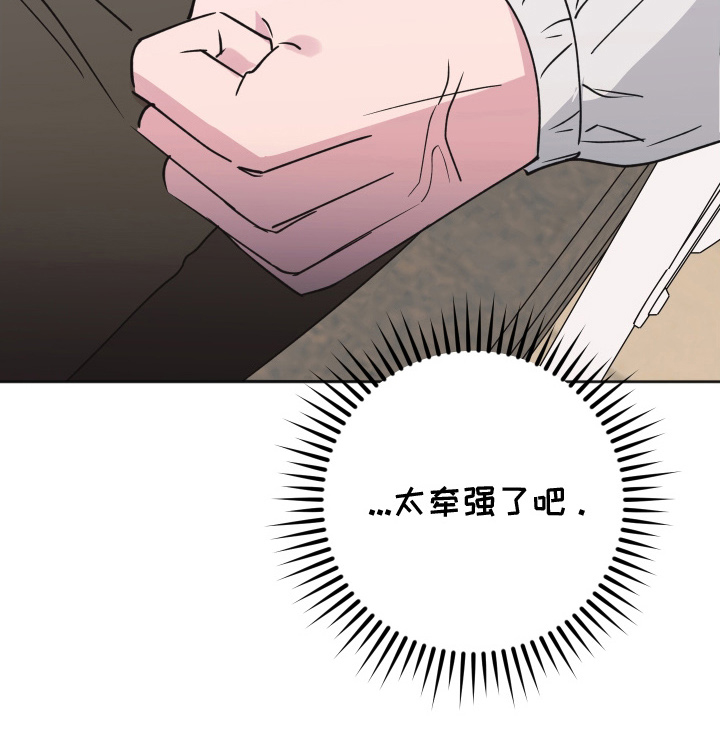 恶戏全集漫画,第5章：搞什么鬼4图