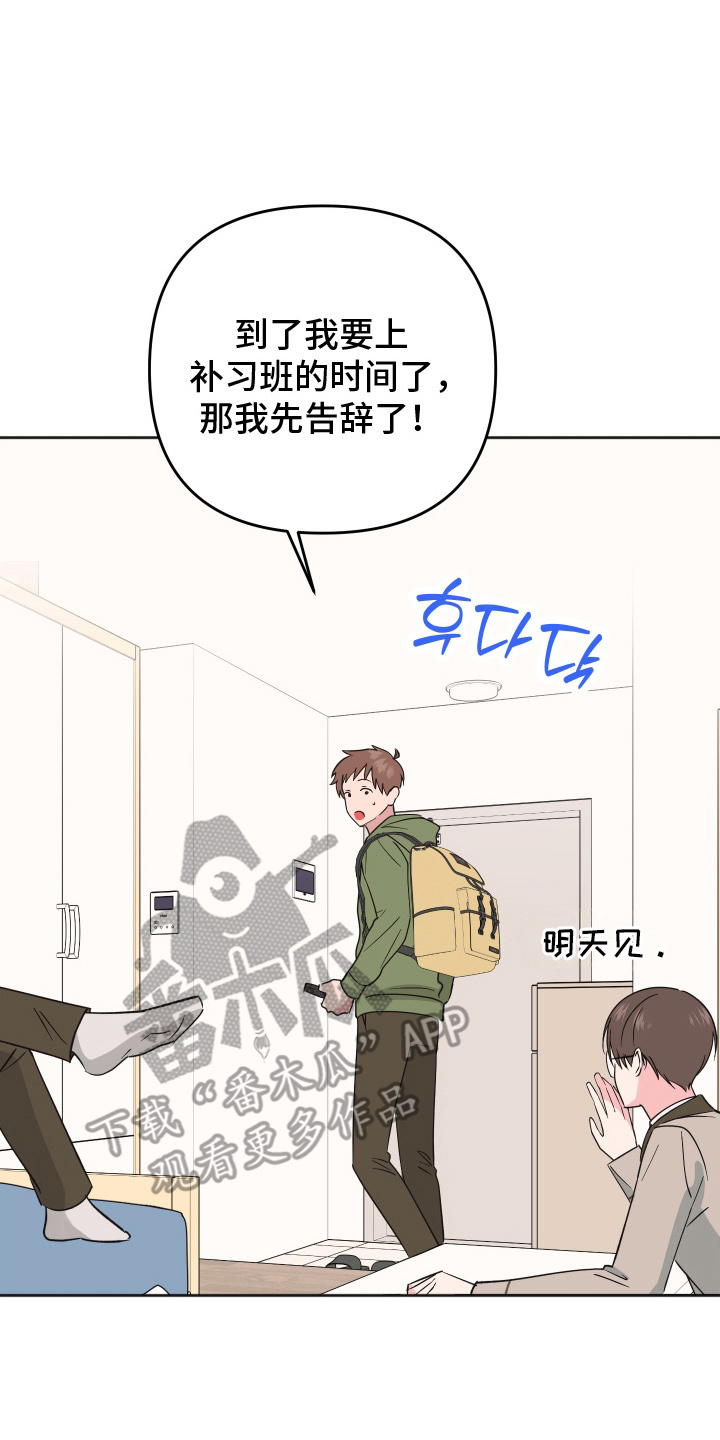 恶戏依存症漫画,第13章：我不要5图