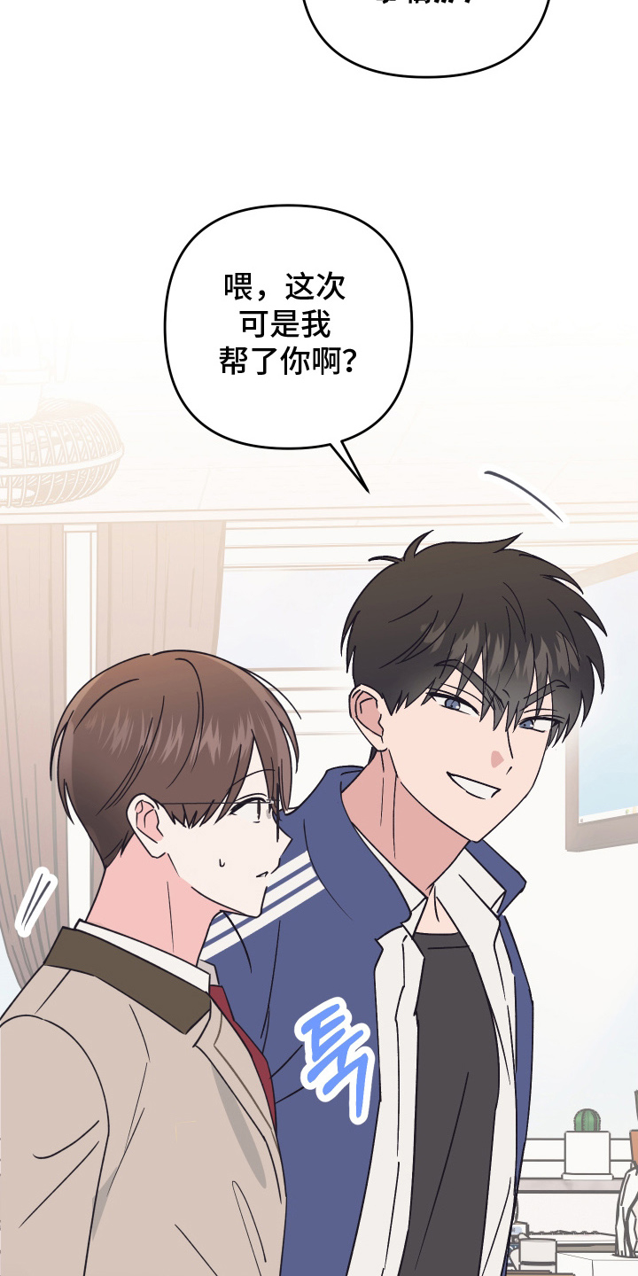 恶戏第二集在线观看漫画,第2章：大冤种3图