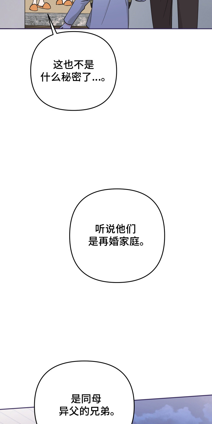 恶戏依存症漫画,第16章：似乎还不错2图
