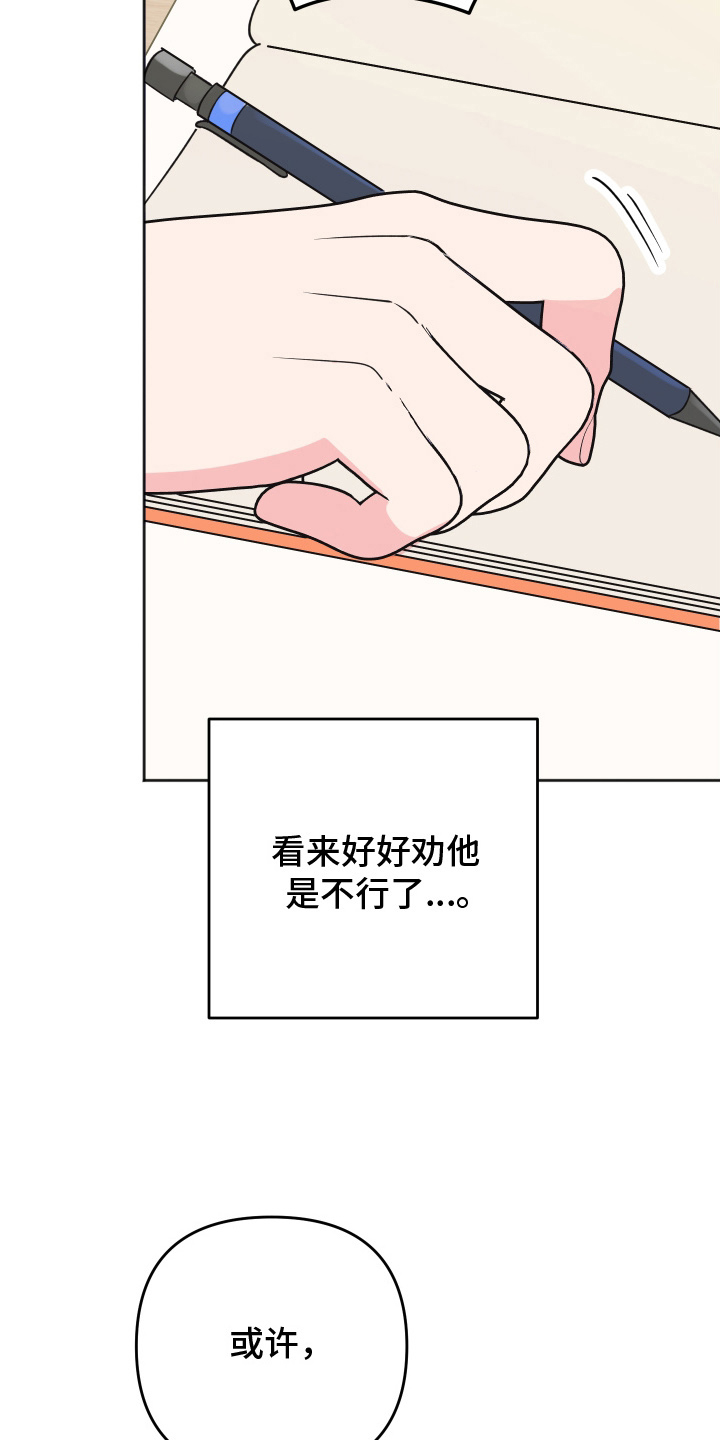 恶戏依存症漫画,第13章：我不要3图